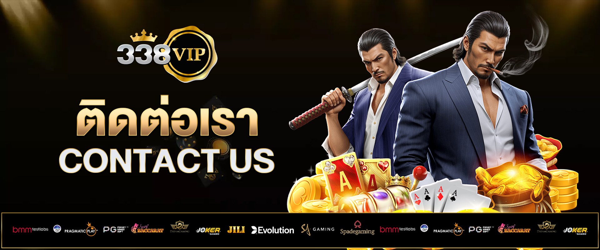 ติดต่อเรา