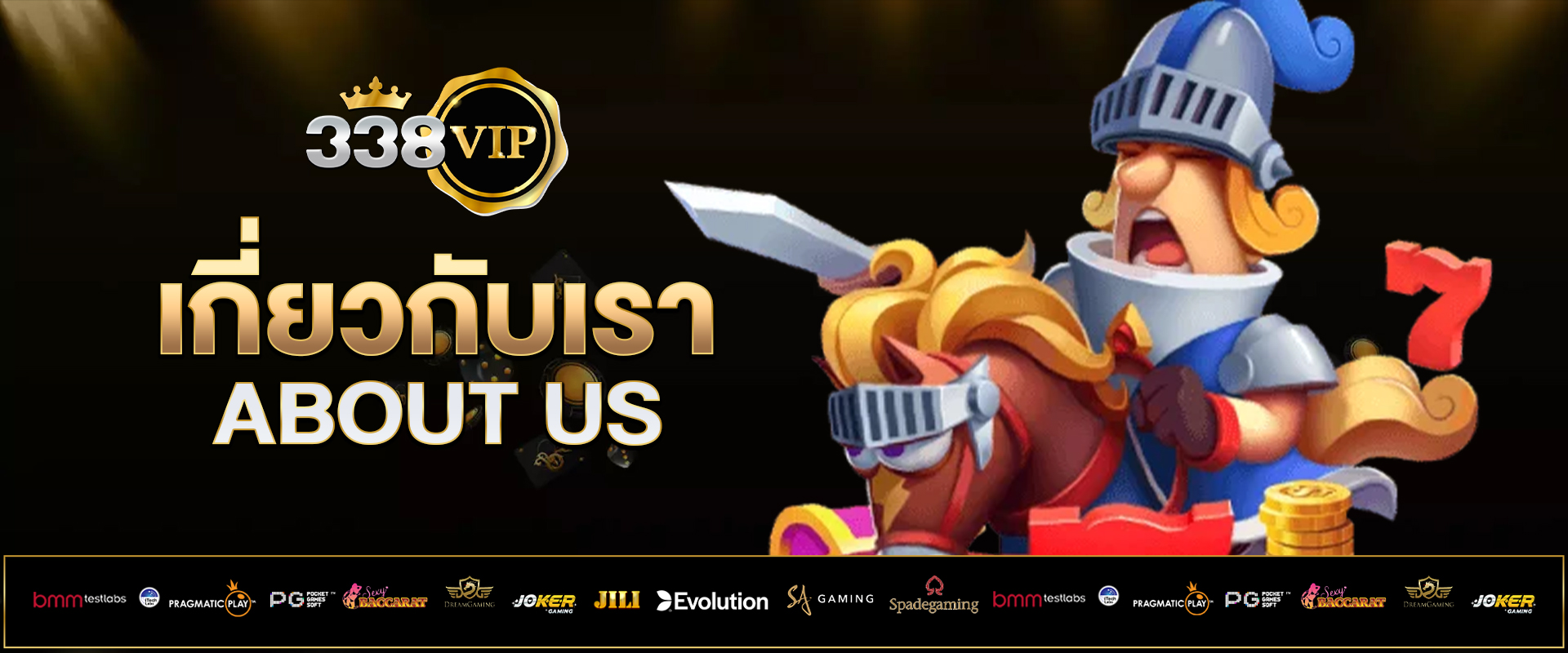 เกี่ยวกับเรา