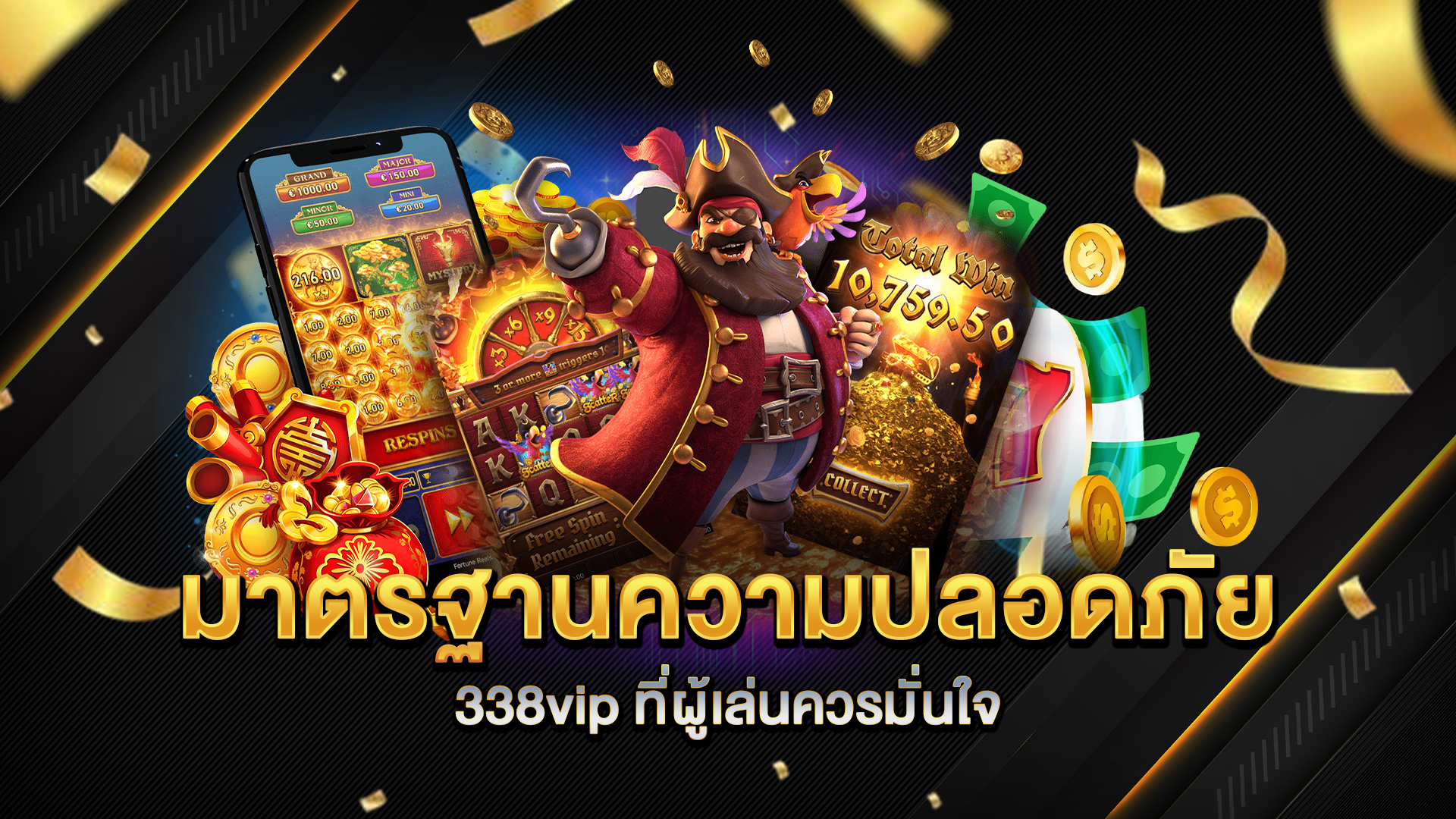 มาตรฐานความปลอดภัยของ-338vip-ที่ผู้เล่นควรมั่นใจ