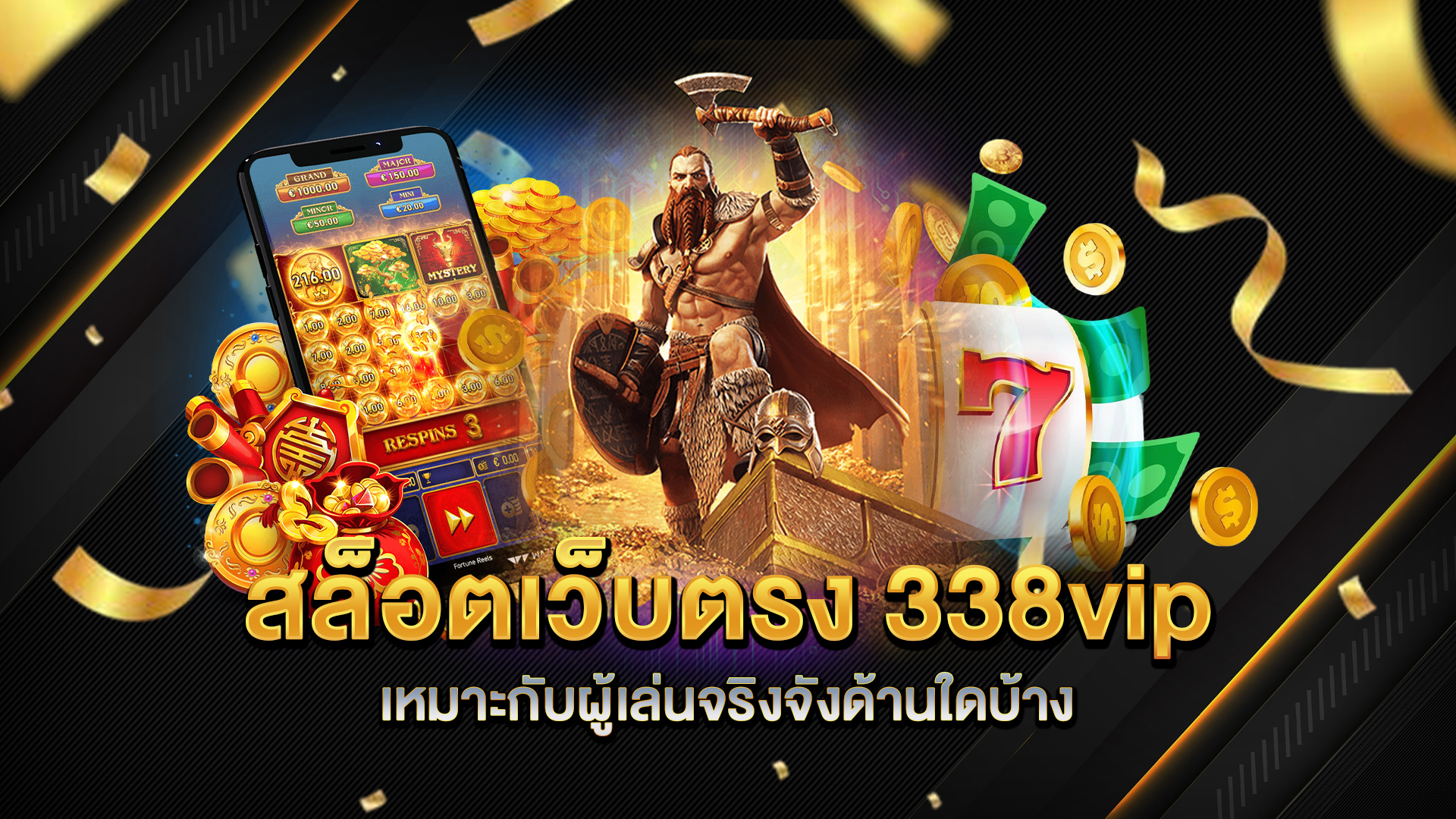สล็อตเว็บตรง-338vip-เหมาะกับผู้เล่นจริงจังด้านใดบ้าง